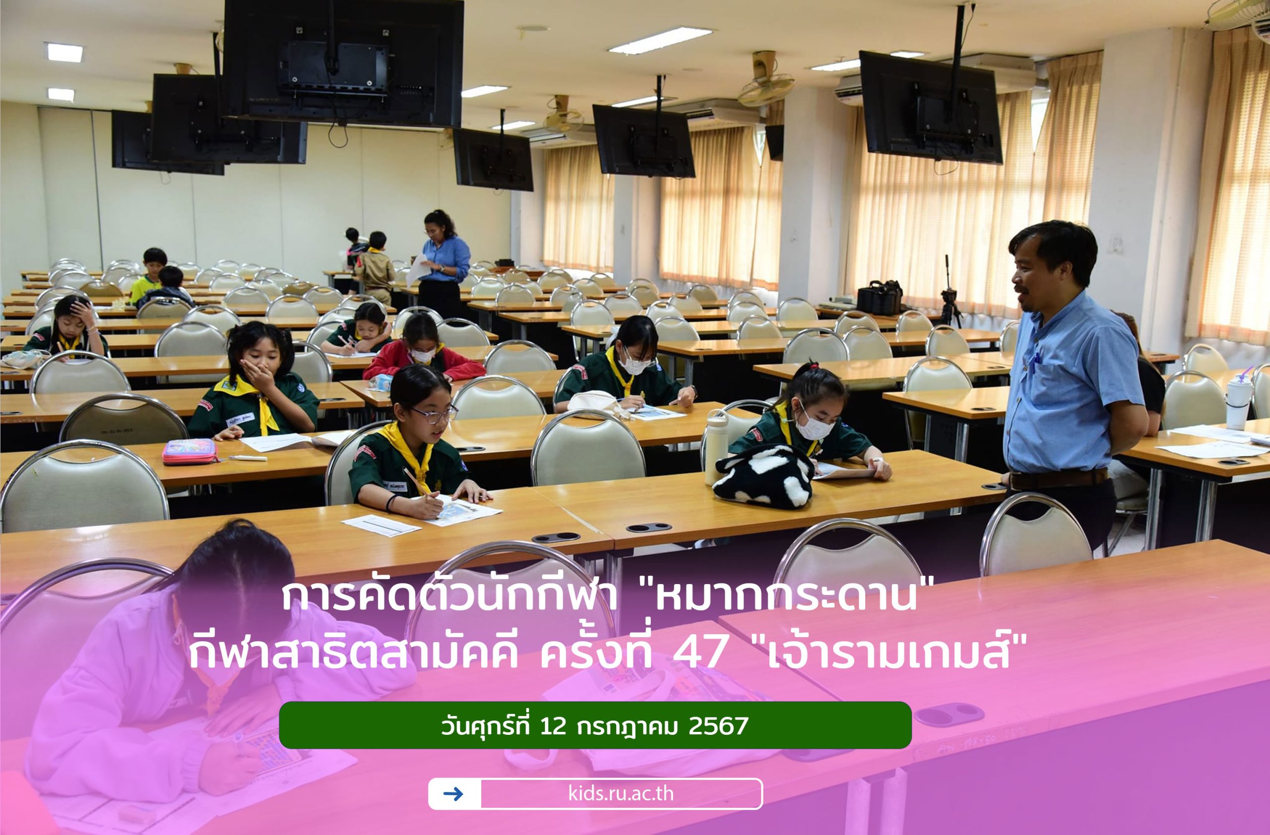 การคัดตัวนักกีฬากอล์ฟ สามัคคีครั้งที่ 47 "เจ้ารามเกมส์"