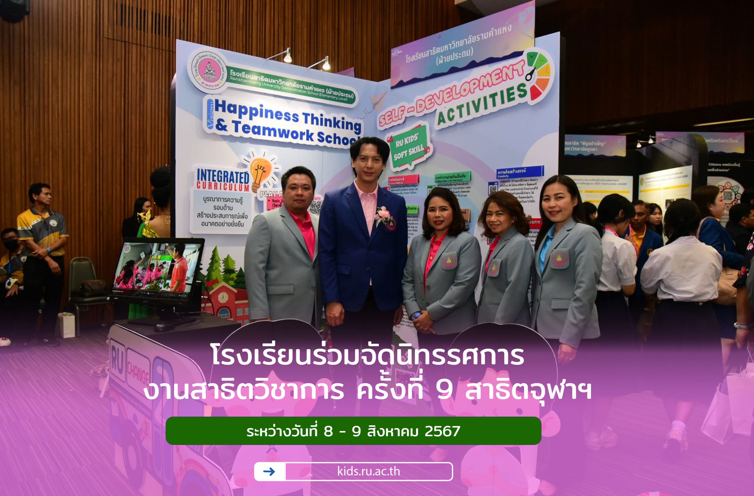 โรงเรียนร่วมจัดนิทรรศการ งานสาธิตวิชาการ ครั้งที่ 9 สาธิตจุฬาฯ