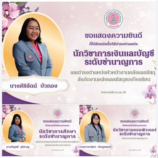 ขอแสดงความยินดีกับบุคลากร ที่ดำรงตำแหน่งสูงขึ้น