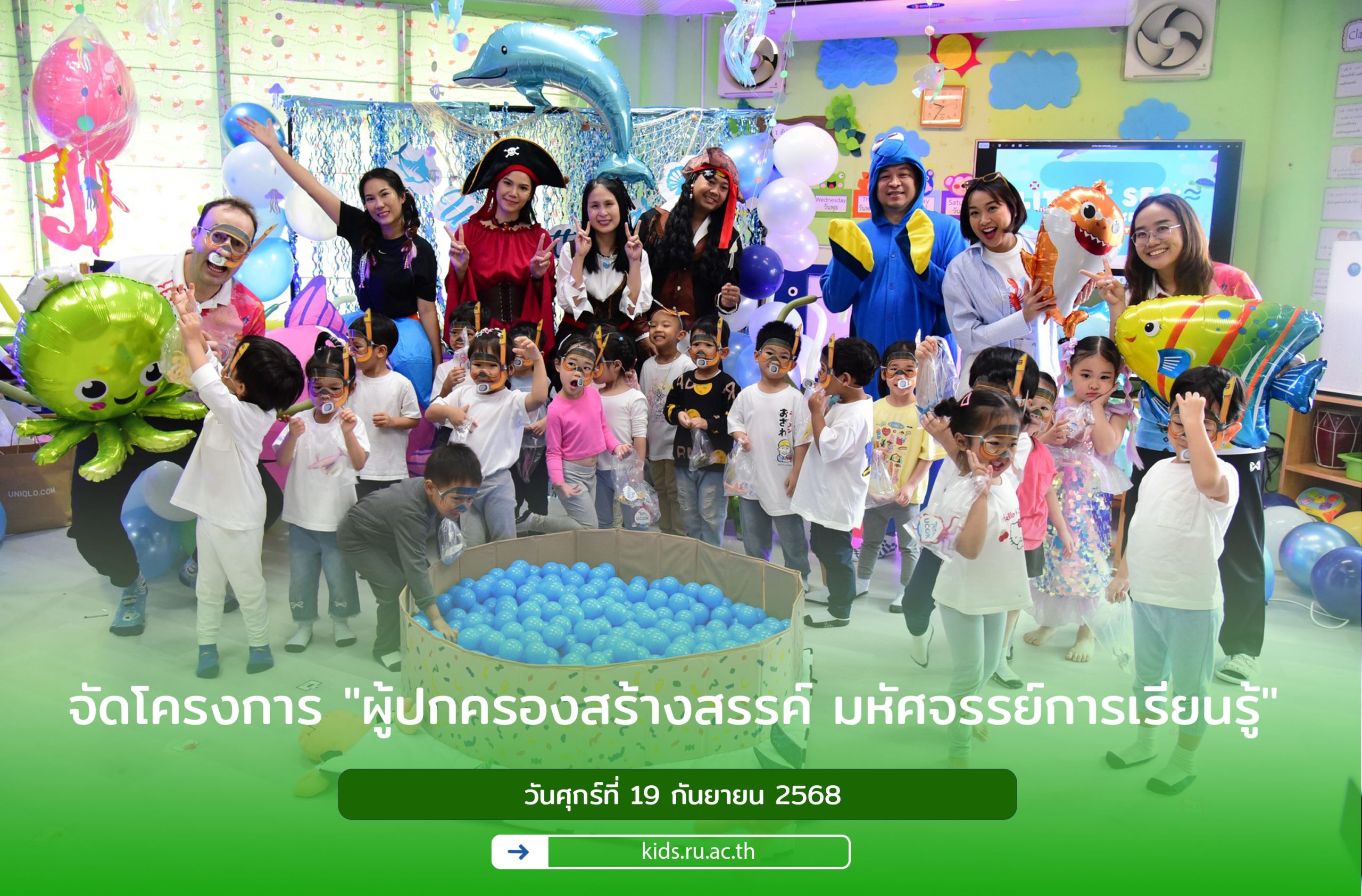 จัดโครงการ "ผู้ปกครองสร้างสรรค์ มหัศจรรย์การเรียนรู้"