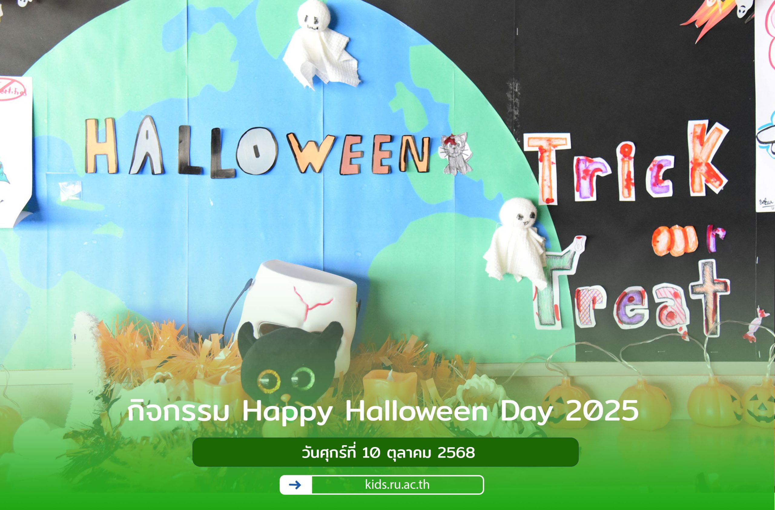 กิจกรรม Happy Halloween Day 2025