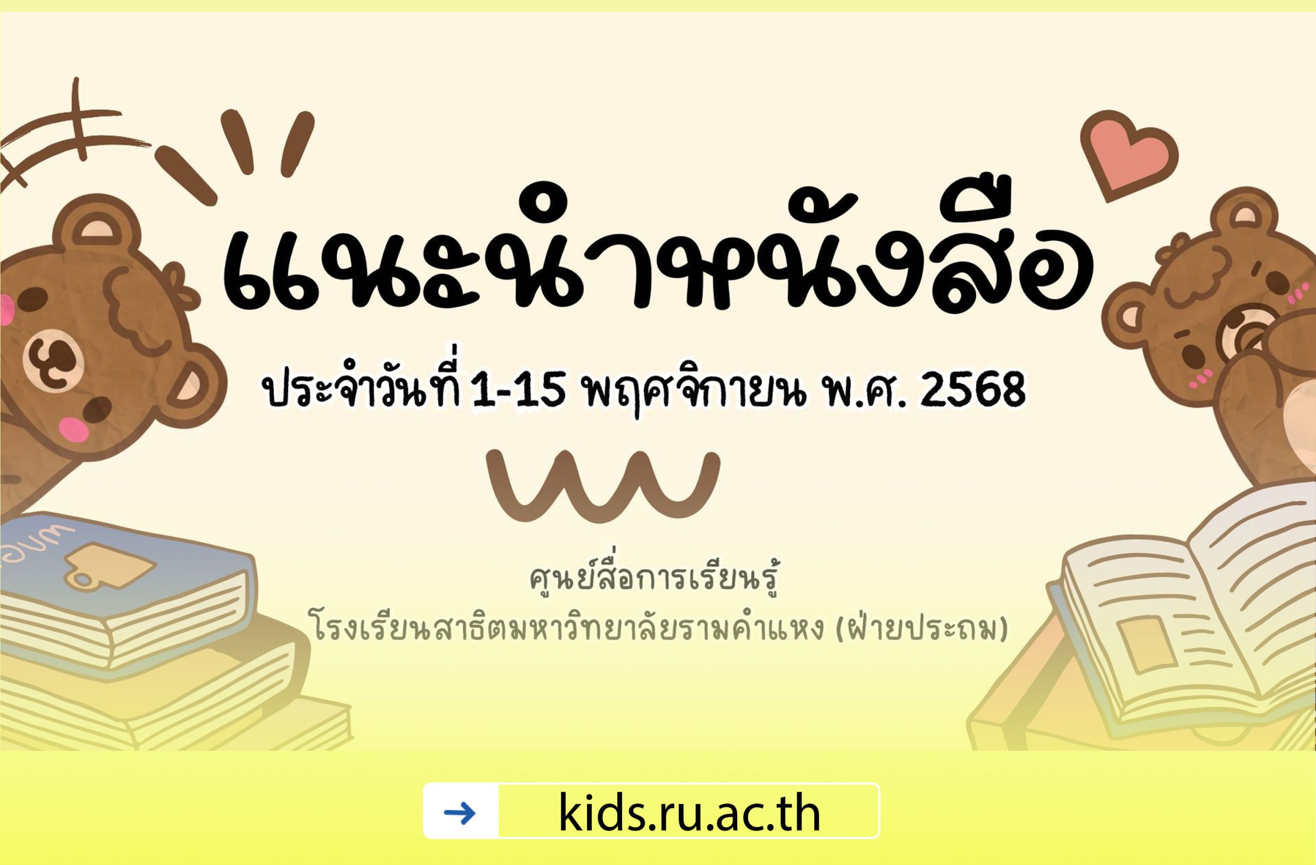 แนะนำหนังสือ 1-15 พฤศจิกายน พ.ศ. 2568