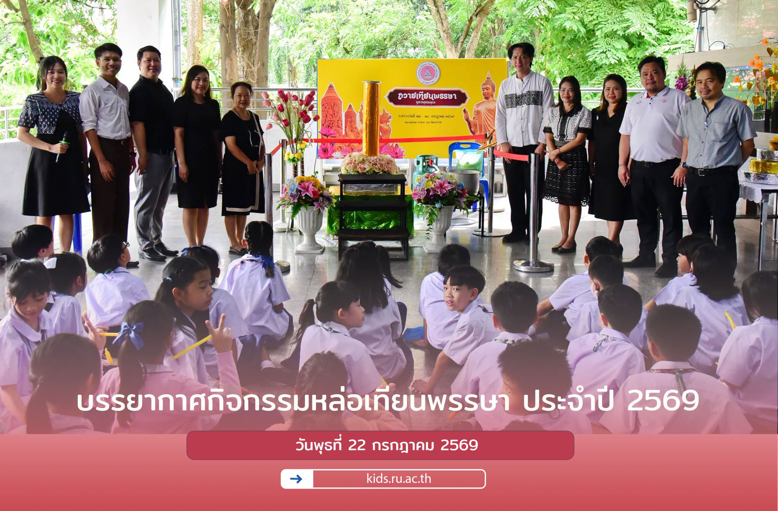 บรรยากาศกิจกรรมหล่อเทียนพรรษา ประจำปี 2569