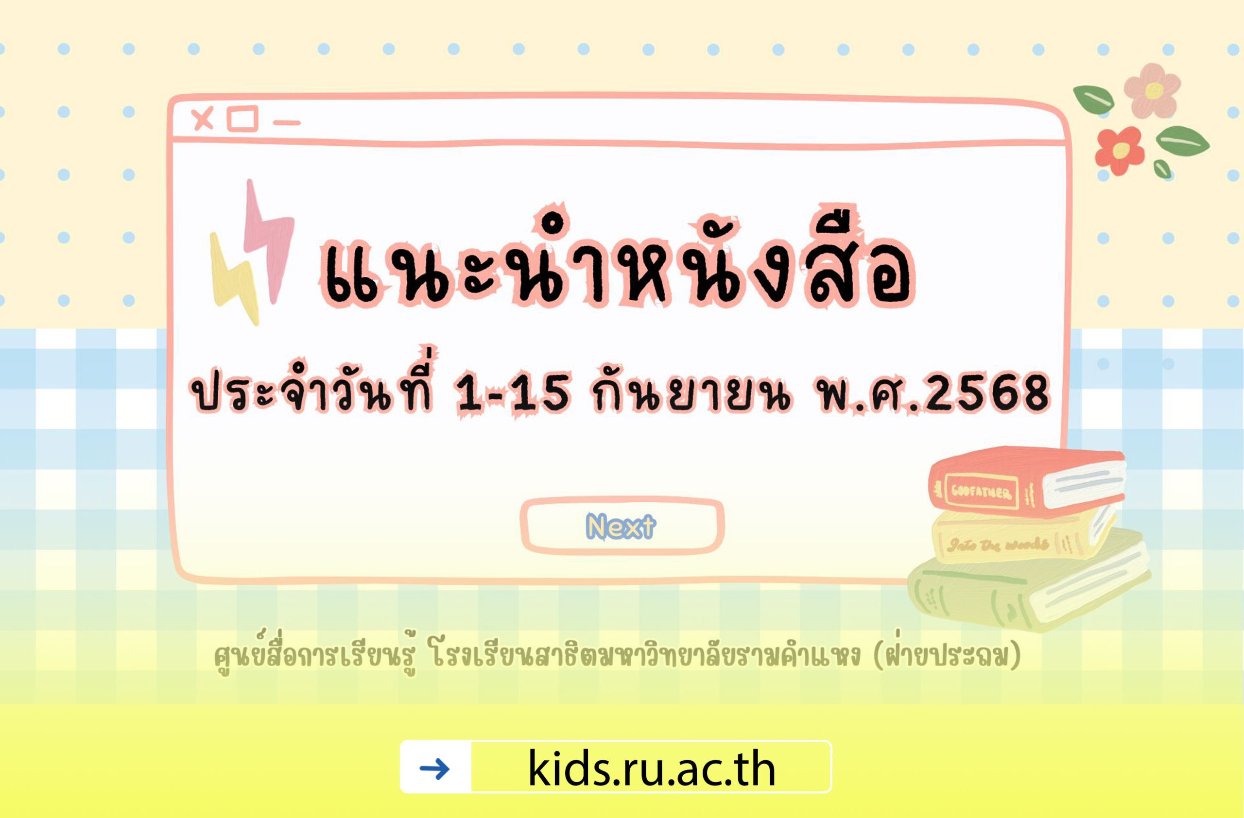 แนะนำหนังสือ ประจำวันที่ 1-15 กันยายน พ.ศ. 2568