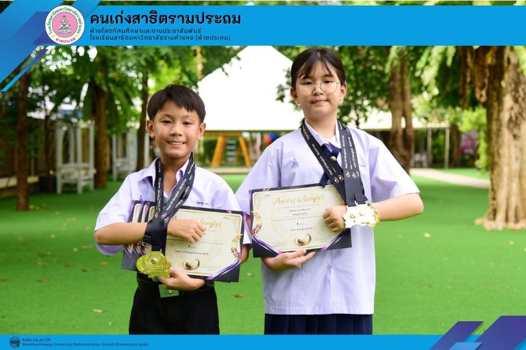 ด.ญ.อัยรดา อิโนะอุเวะ ชั้น ป.6/1 หลักสูตรภาคปกติ และ ด.ช.นิธาน อรัญคีรี ชั้น ป.5/1 หลักสูตรภาคปกติ ได้รับรางวัลด้านกีฬา จากการแข่งขันลีลาศ